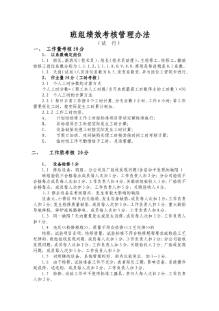 班组绩效考核管理办法