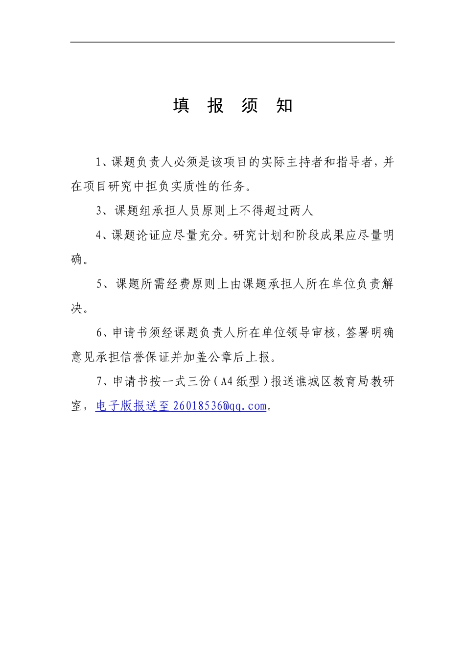 微课题立项申请表_第2页