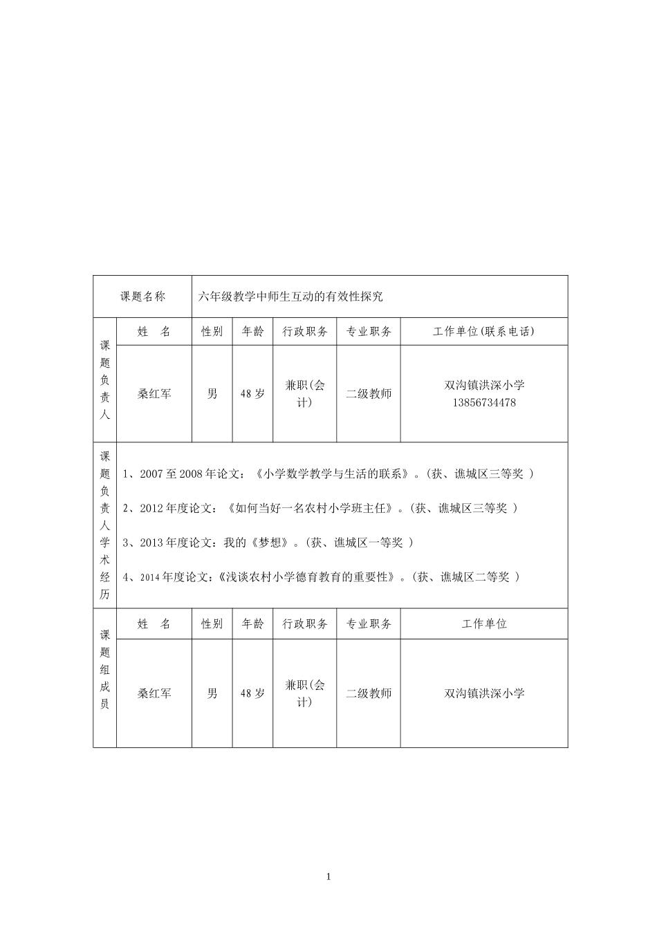 微课题立项申请表_第3页
