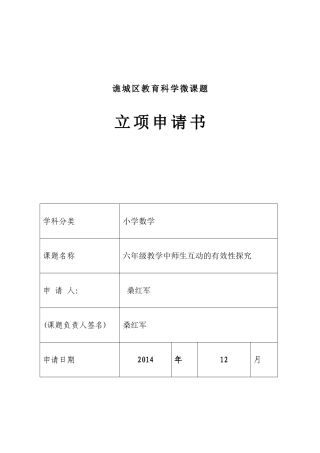微课题立项申请表