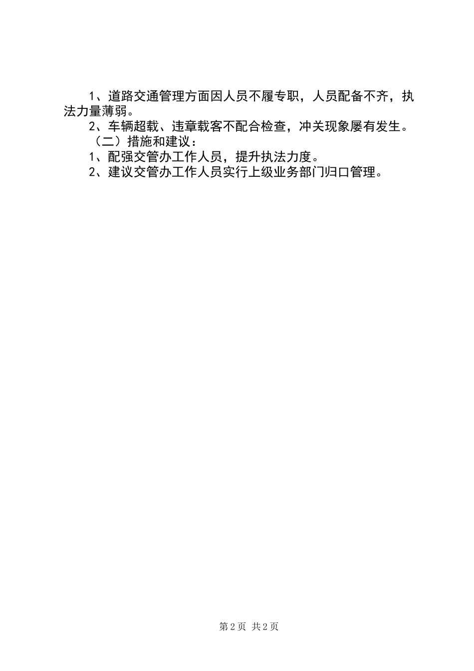 六打六治打非治违工作总结_第2页