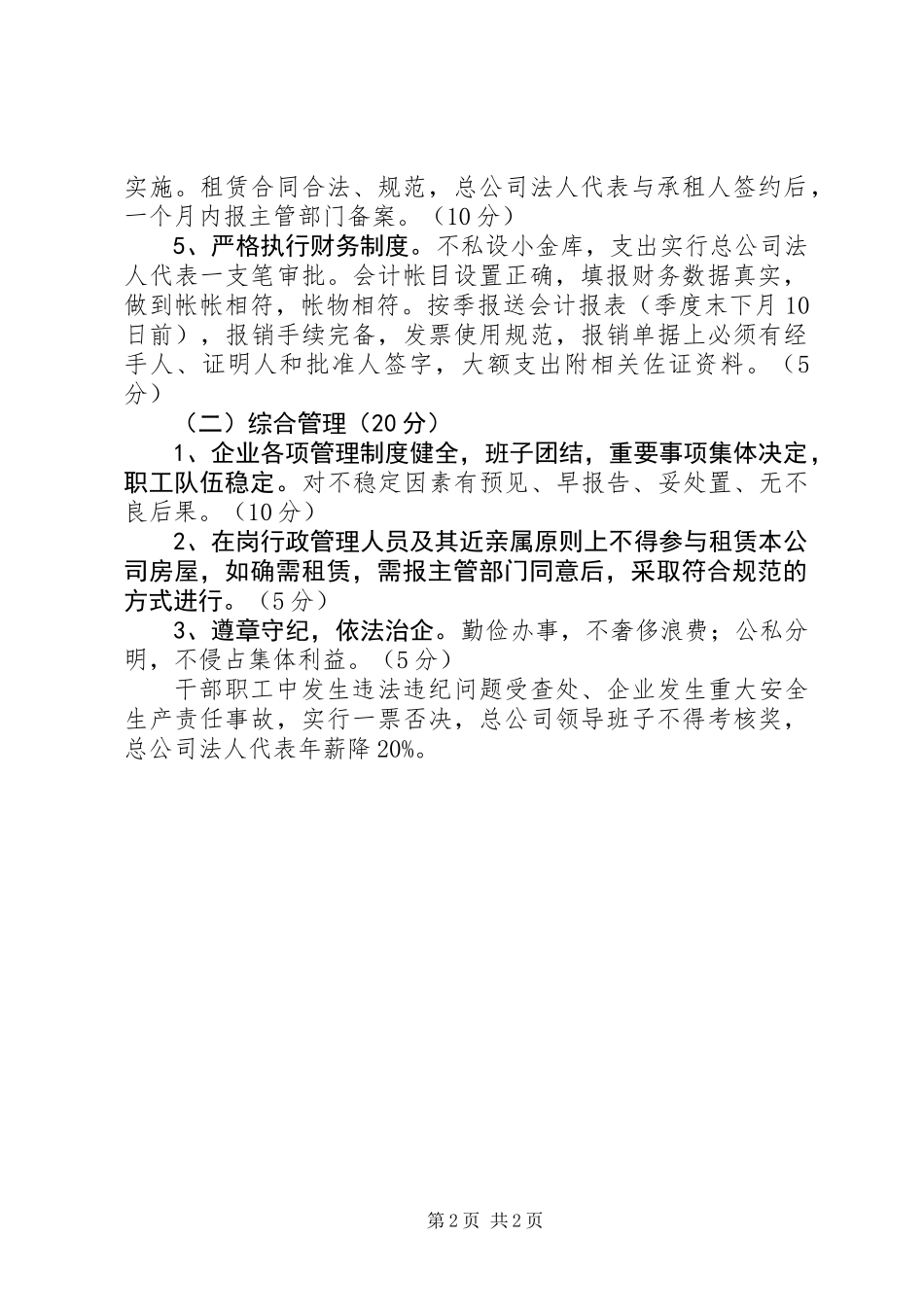 企业经济责任制考核意见_第2页