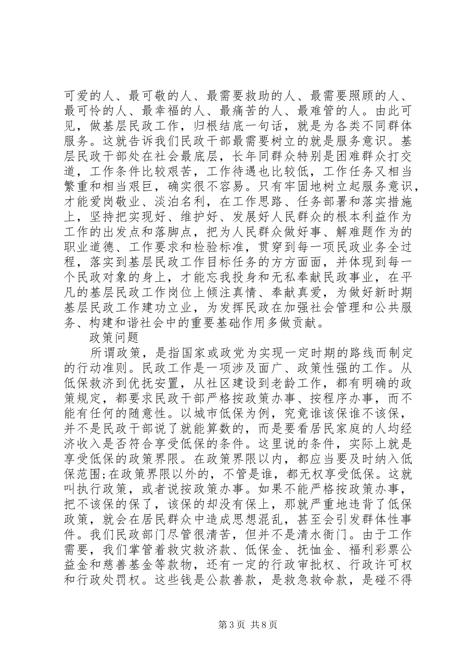 关于民政工作人员心得体会3篇_第3页