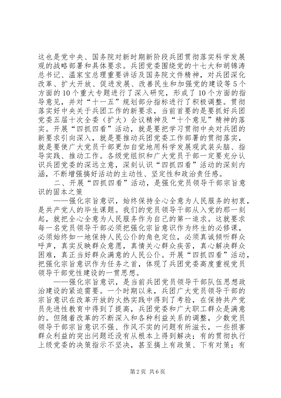 四抓四看学习心得体会_第2页
