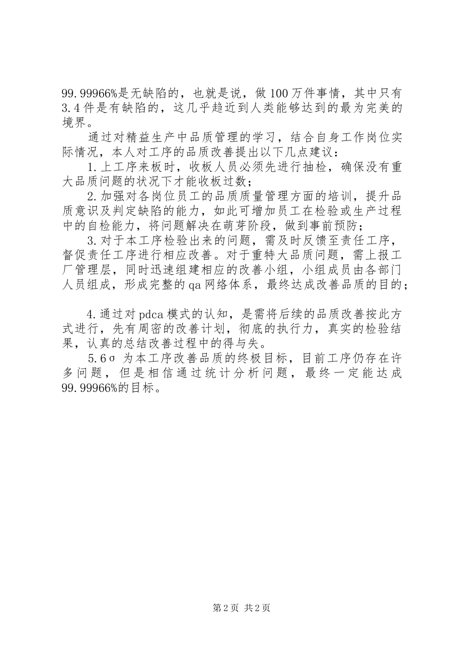 精益生产管理的交流与学习心得_第2页