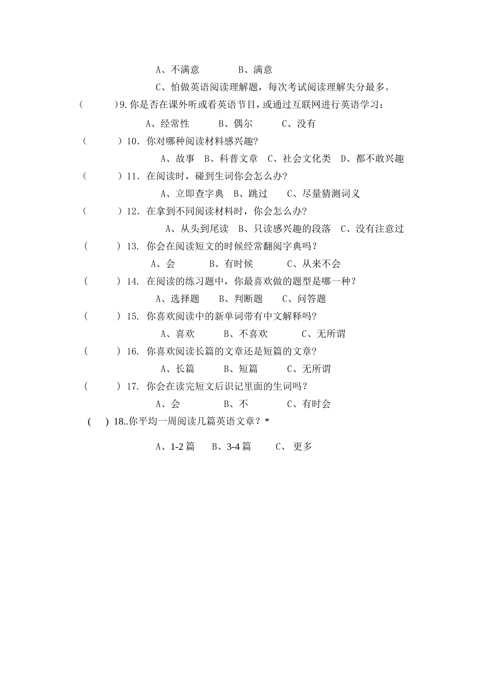 初中生英语阅读调查问卷_第2页