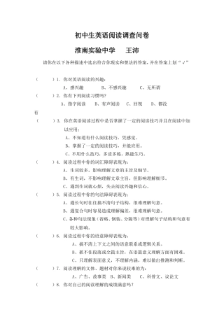 初中生英语阅读调查问卷