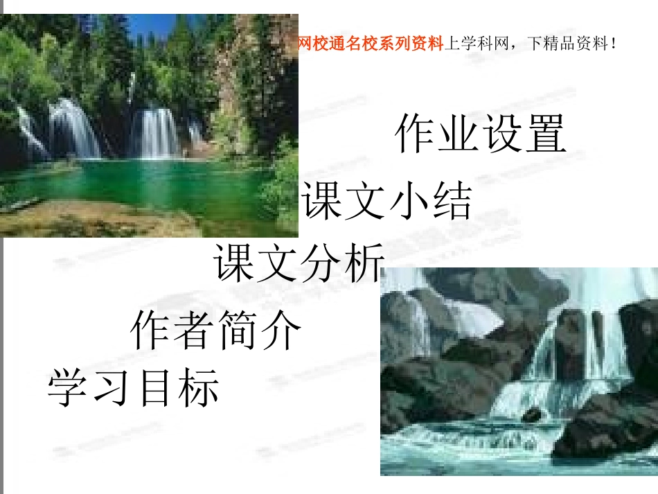 小石潭记课件_第2页