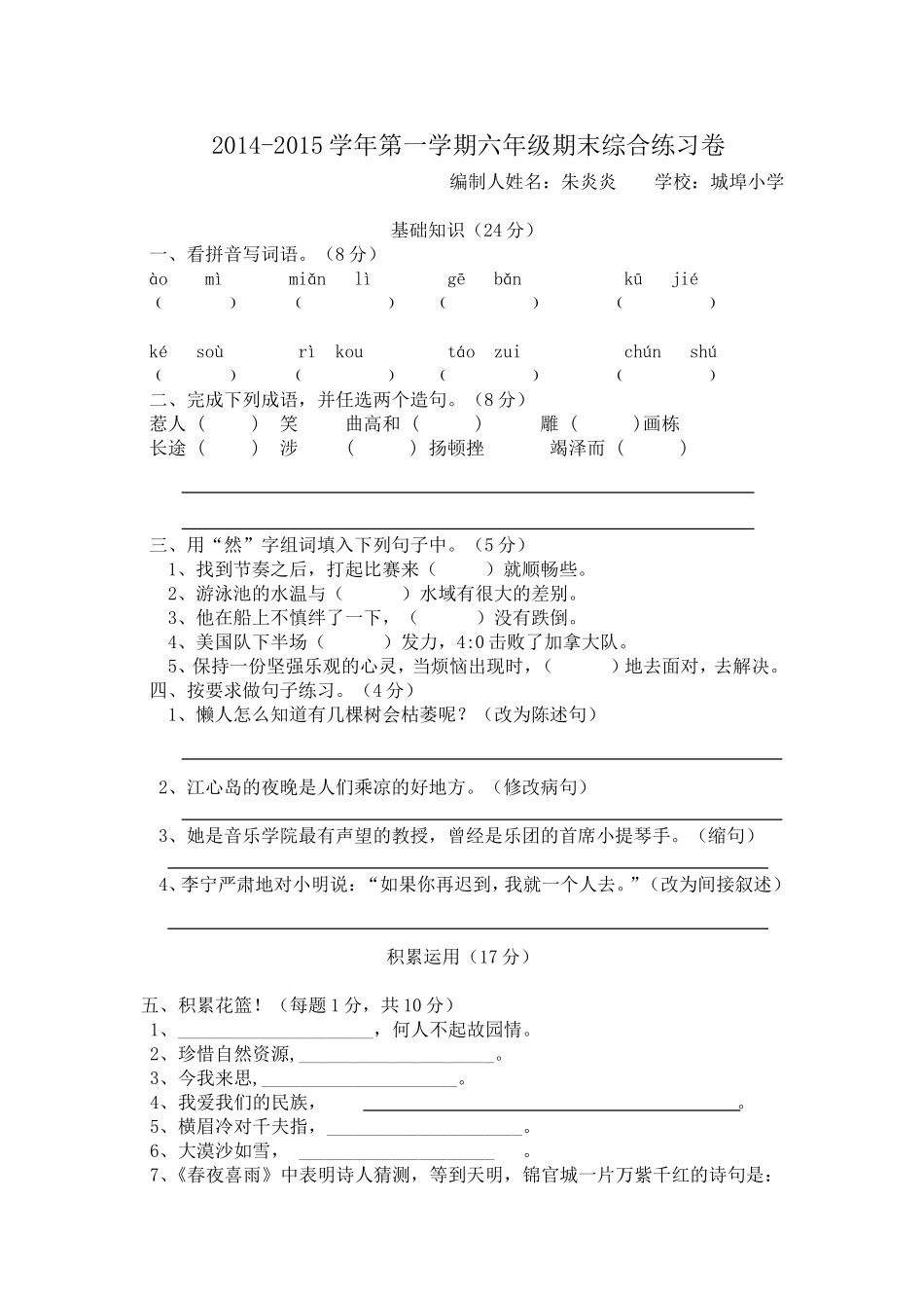 朱炎炎六年级期末综合练习卷及答案_第1页