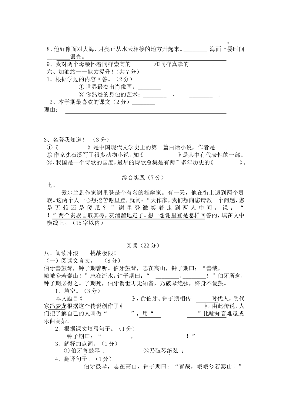 朱炎炎六年级期末综合练习卷及答案_第2页