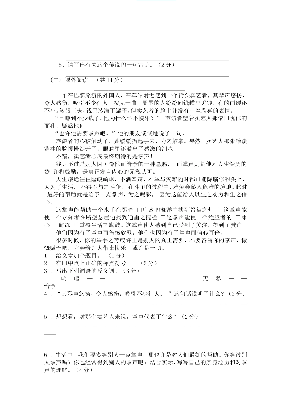 朱炎炎六年级期末综合练习卷及答案_第3页