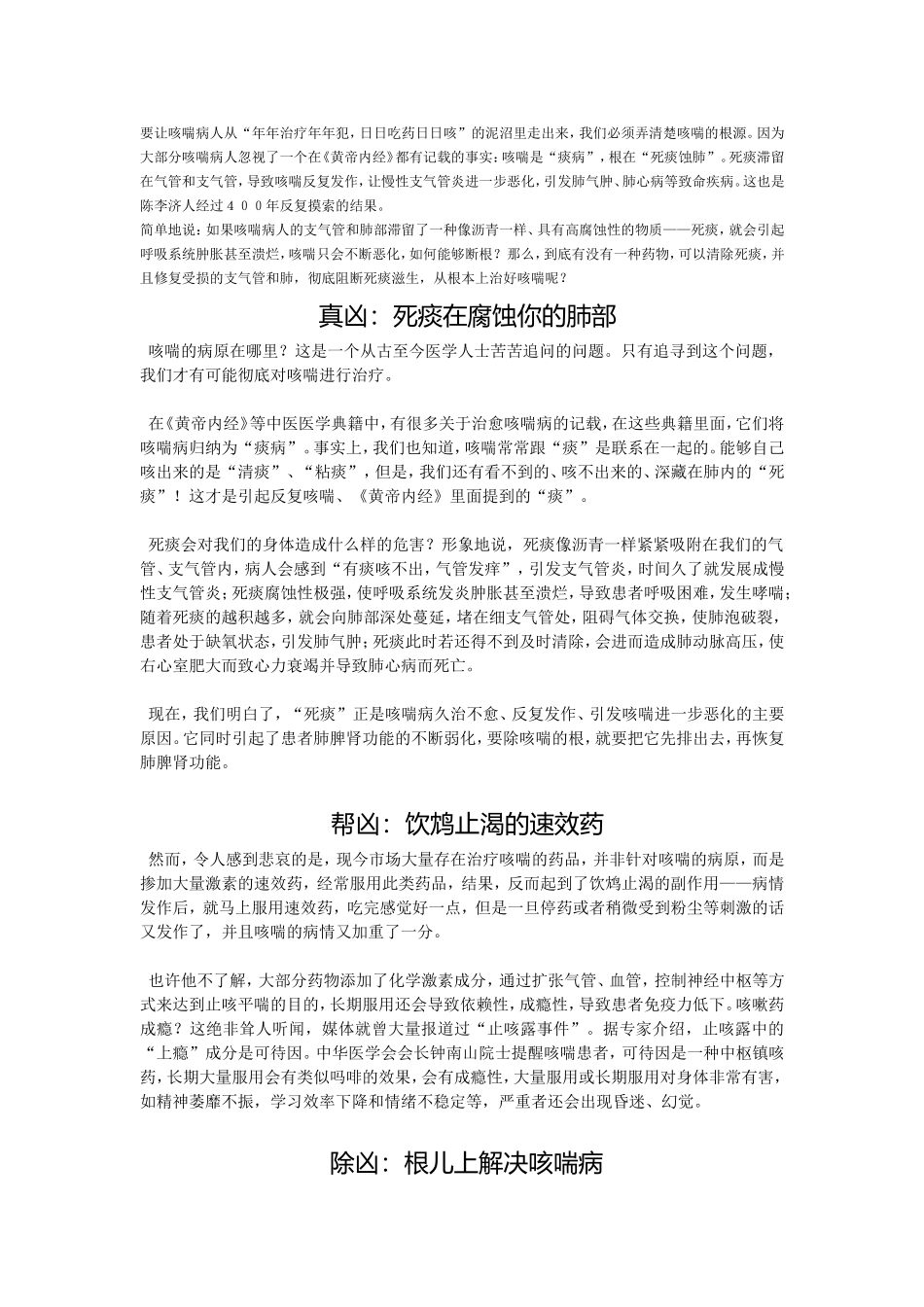陈李济咳喘顺系列平面广告_第1页