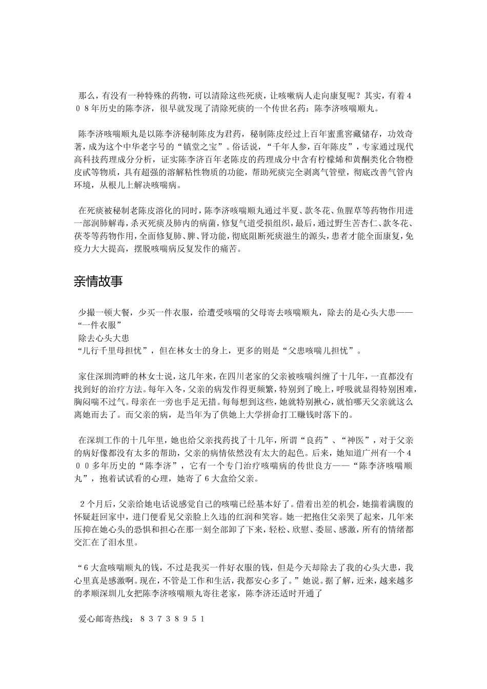 陈李济咳喘顺系列平面广告_第2页