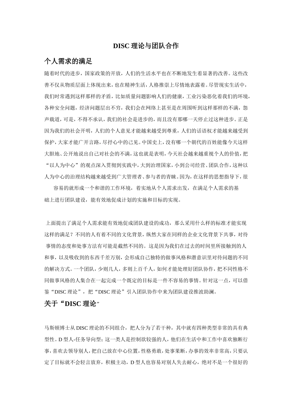 DISC理论与团队合作_第1页