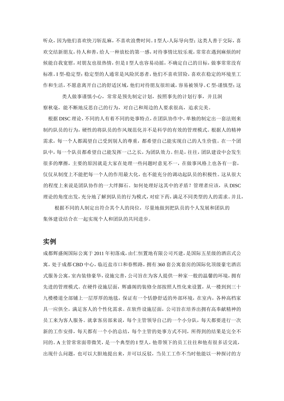 DISC理论与团队合作_第2页