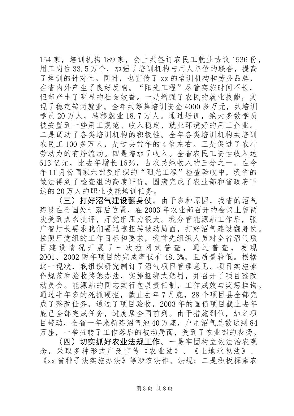 农业厅副厅长述职报告_第3页