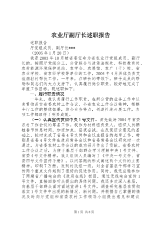 农业厅副厅长述职报告