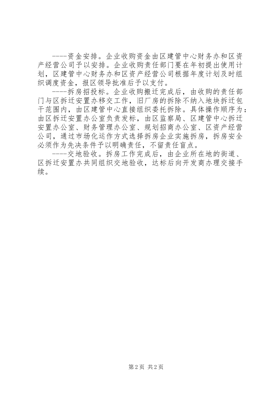 企业收购工作的意见_第2页