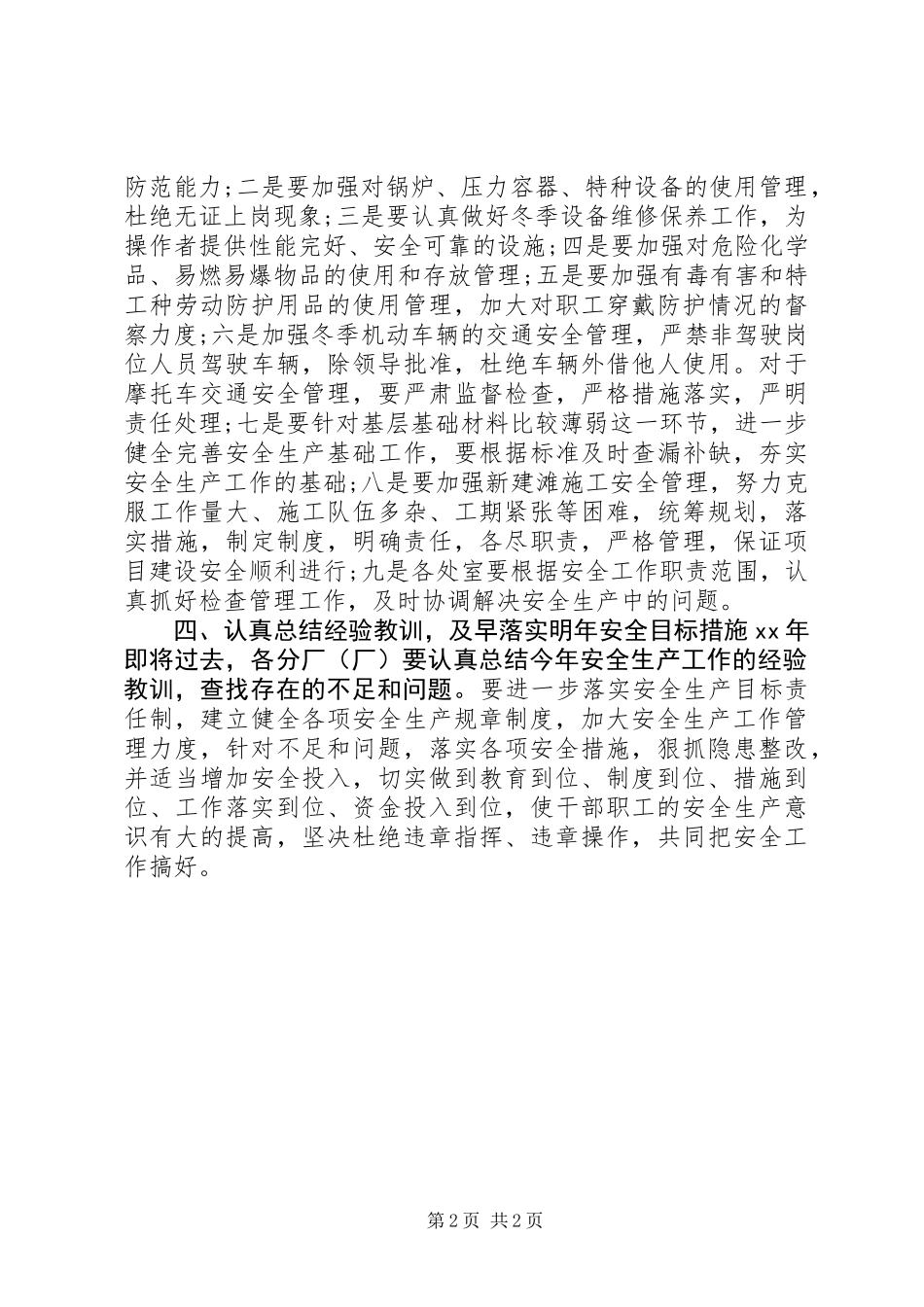 企业加强冬季安全工作计划_第2页