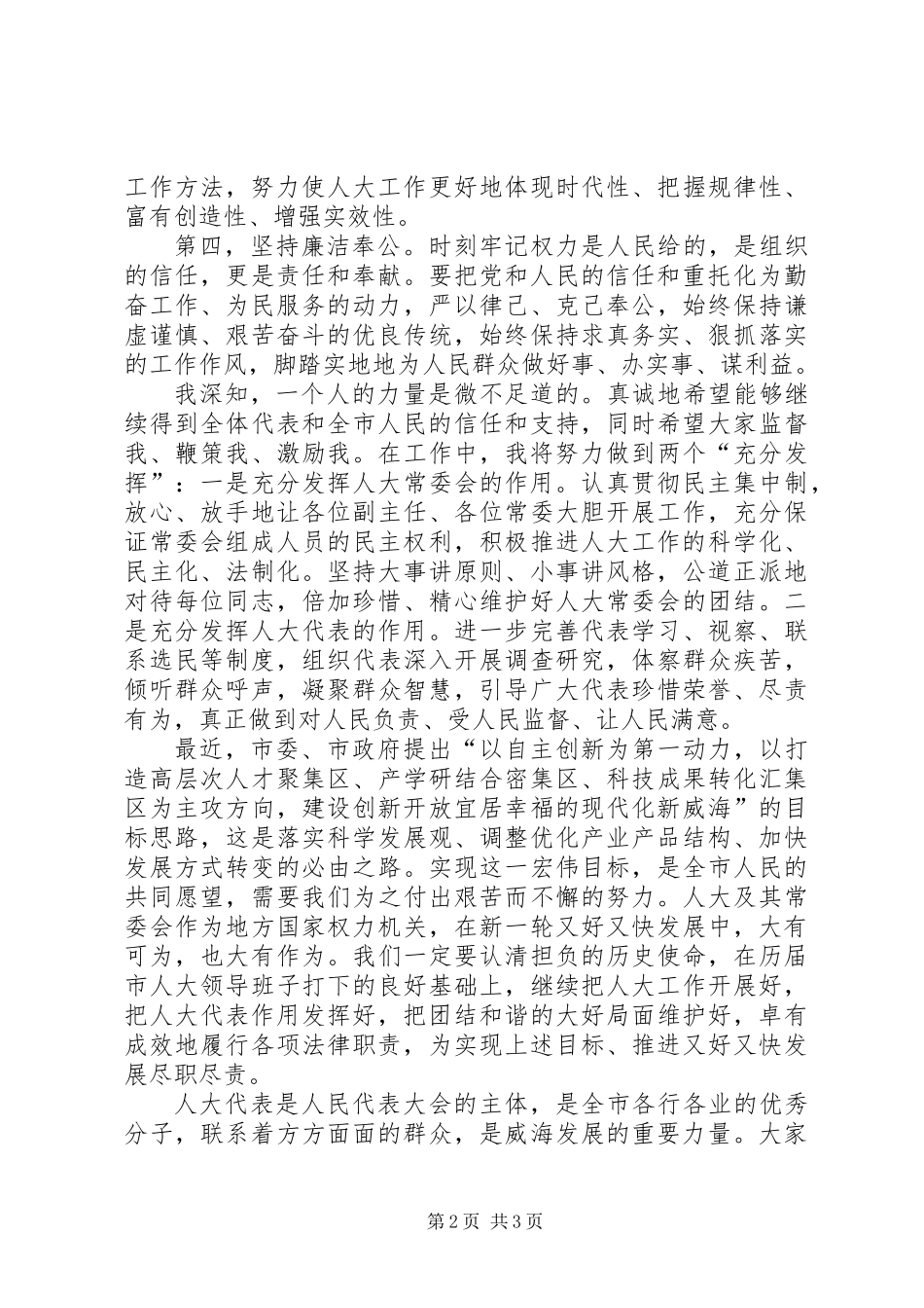 人大常委会主任讲话稿_第2页