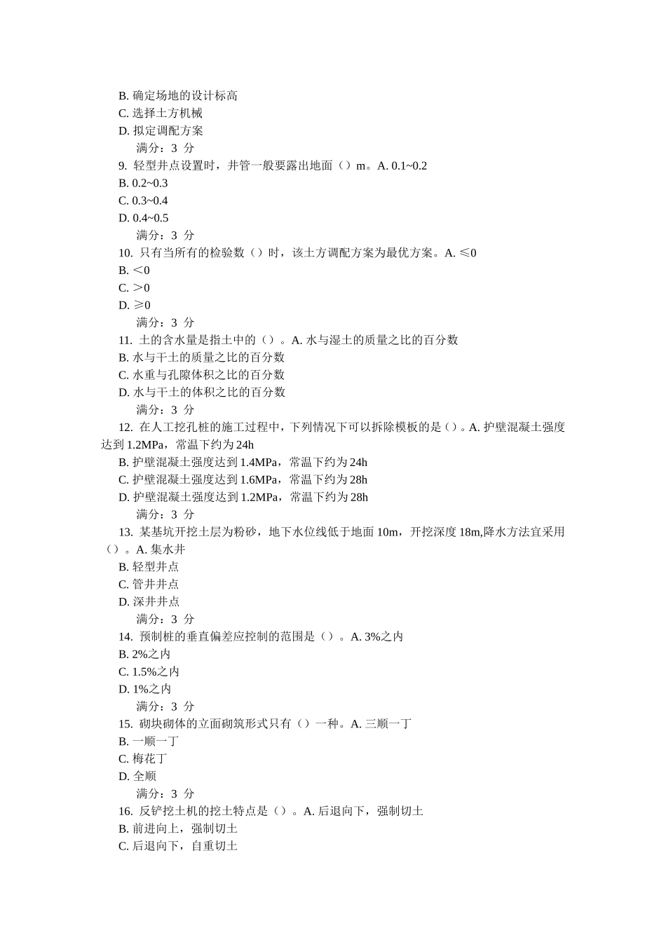 大工14秋《建筑施工》在线测试_第2页