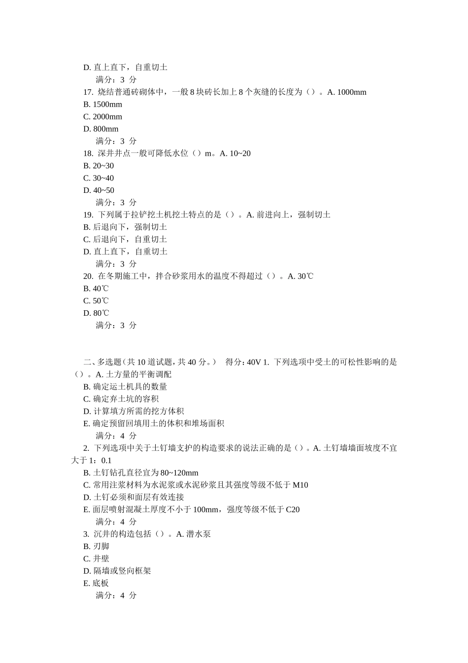 大工14秋《建筑施工》在线测试_第3页
