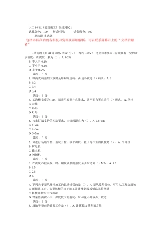 大工14秋《建筑施工》在线测试