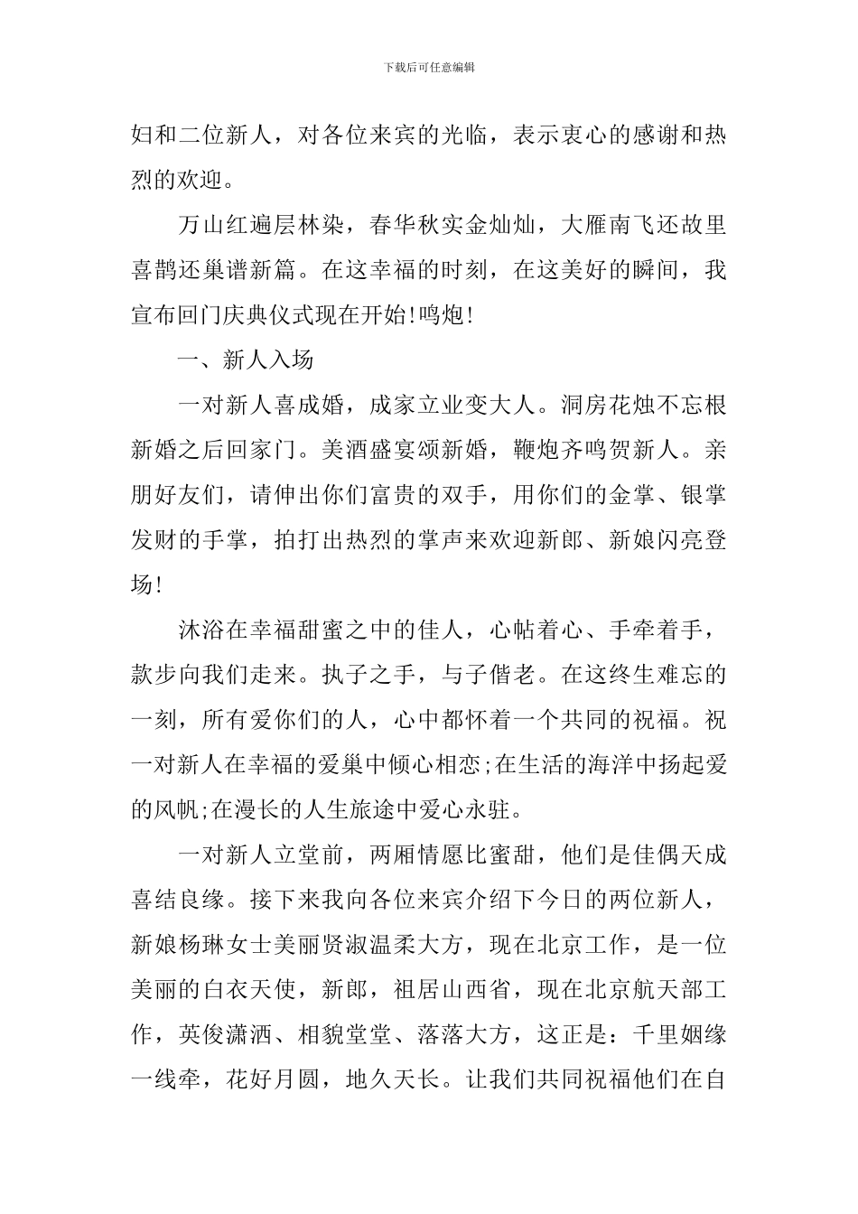 中式回门宴主持词范文参考_第3页