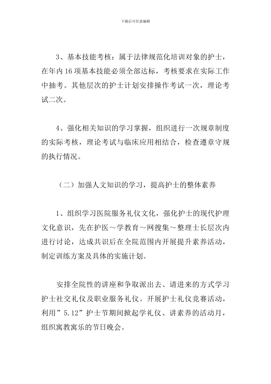 2024年儿科优质护理工作计划_第2页