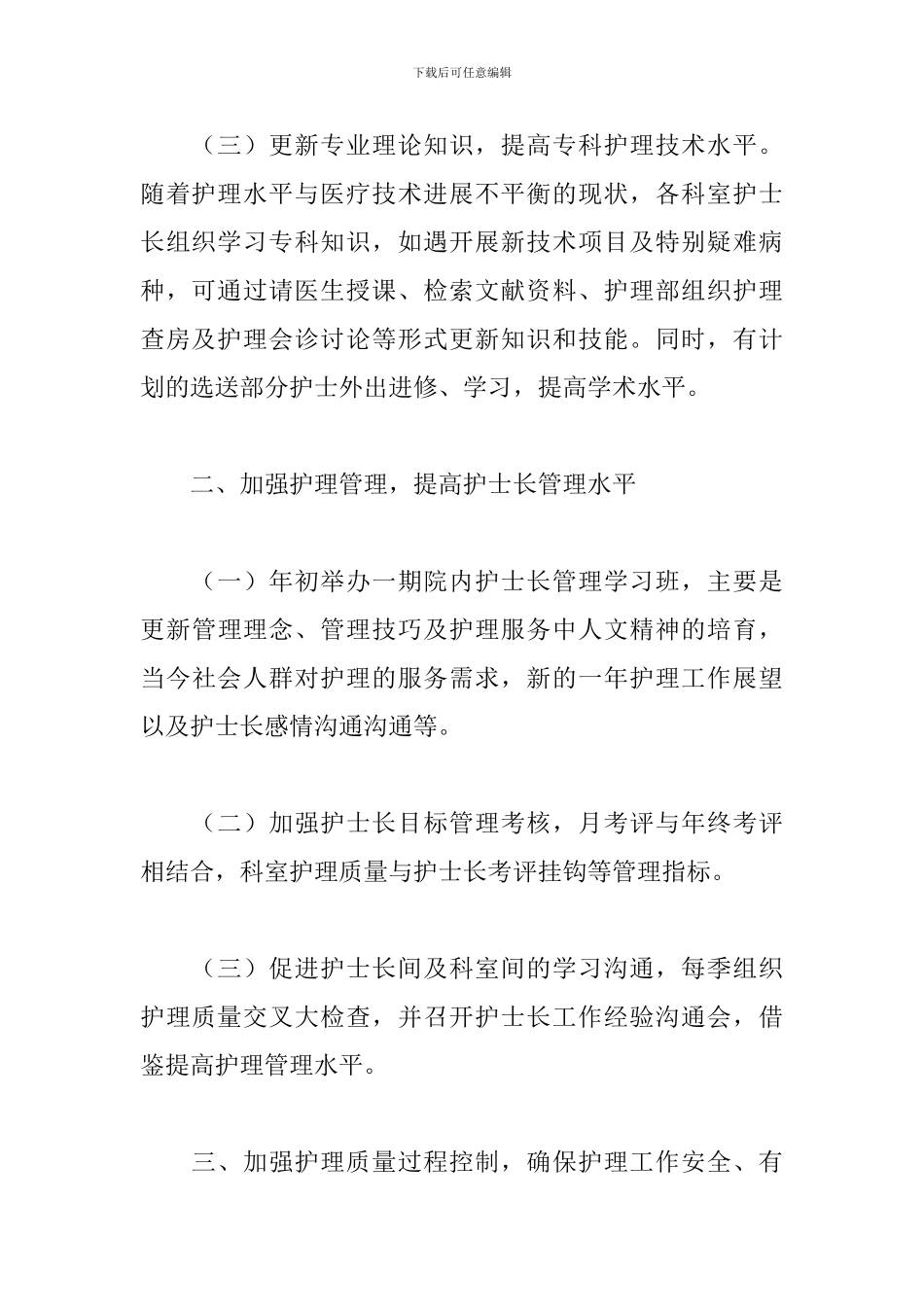 2024年儿科优质护理工作计划_第3页