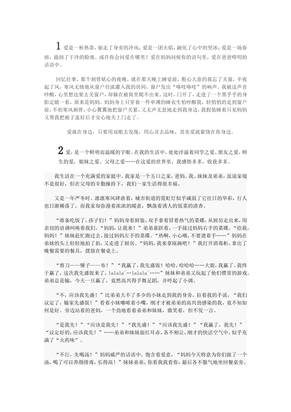 爱是一杯热茶_第1页