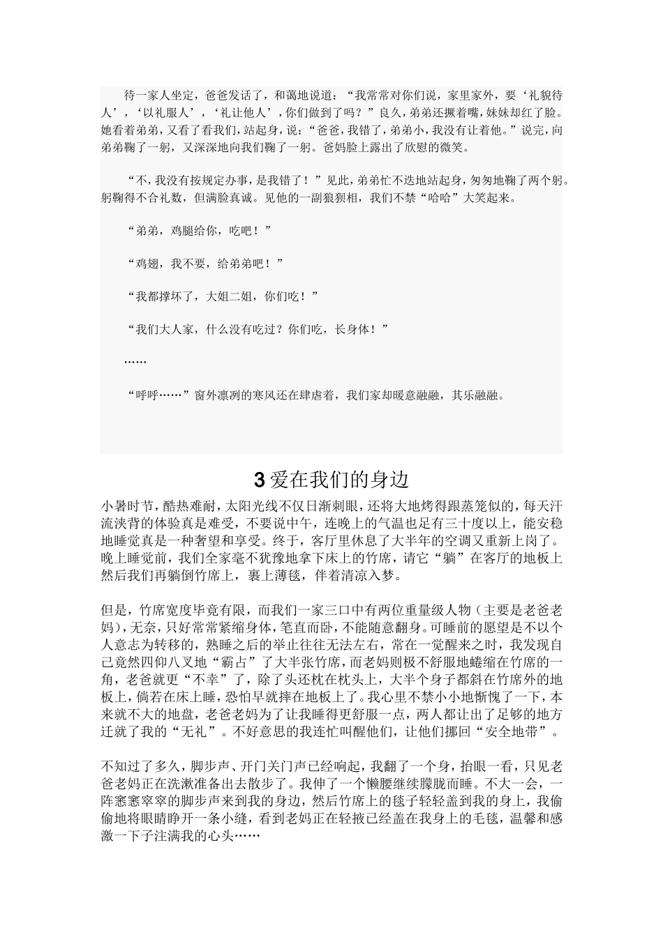 爱是一杯热茶_第2页