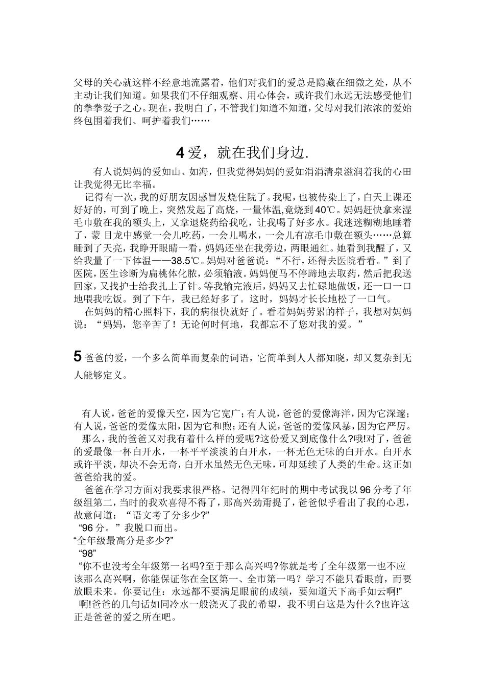 爱是一杯热茶_第3页