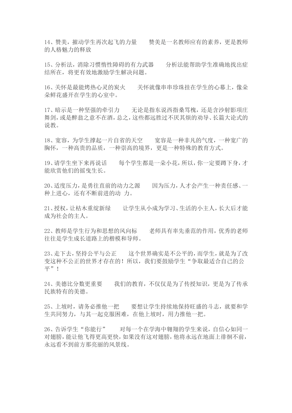 教师激励学生的38条经典技巧_第2页