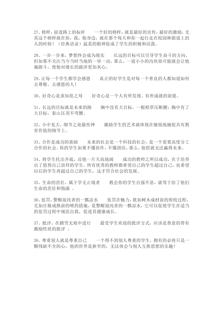 教师激励学生的38条经典技巧_第3页