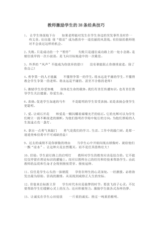 教师激励学生的38条经典技巧
