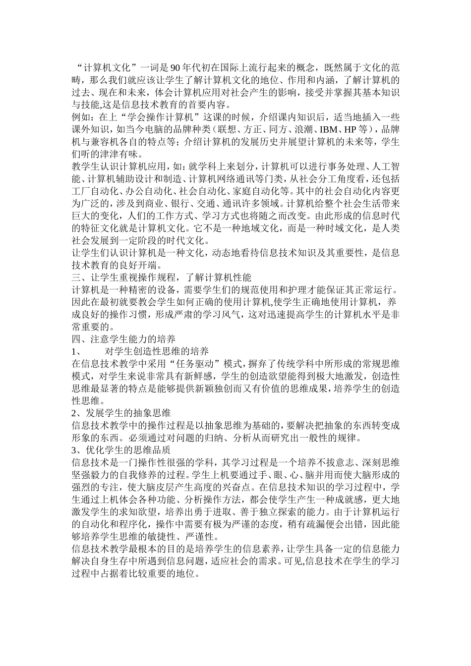 浅谈信息技术教育的重要性_第2页