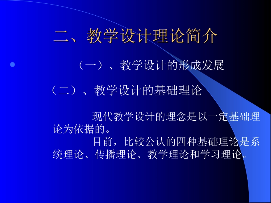 小学英语教学设计概述_第3页