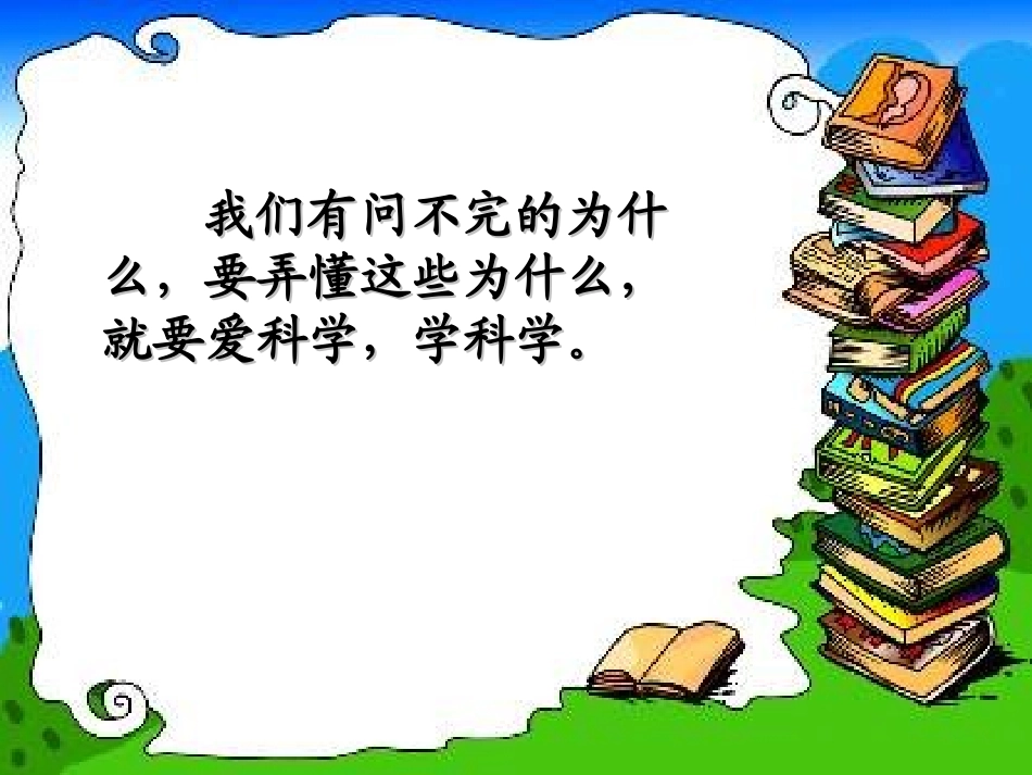 识字8课件(新课标人教版语文二年级上册课件悠悠)_第1页