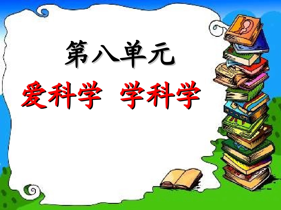 识字8课件(新课标人教版语文二年级上册课件悠悠)_第2页