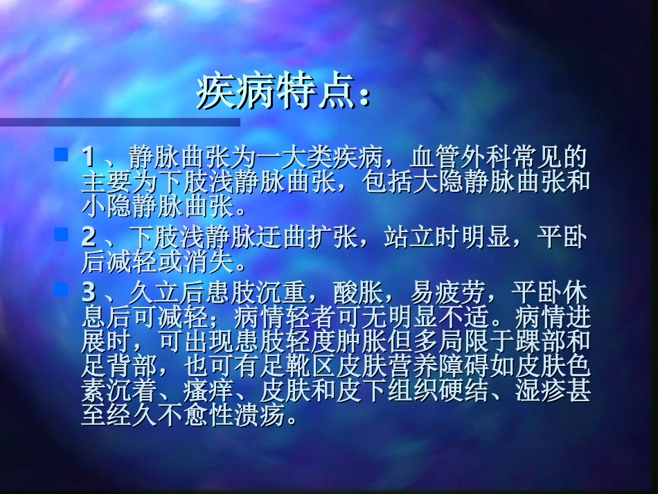 大隐静脉曲张ppt_第2页
