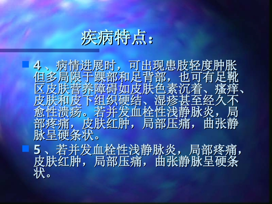 大隐静脉曲张ppt_第3页