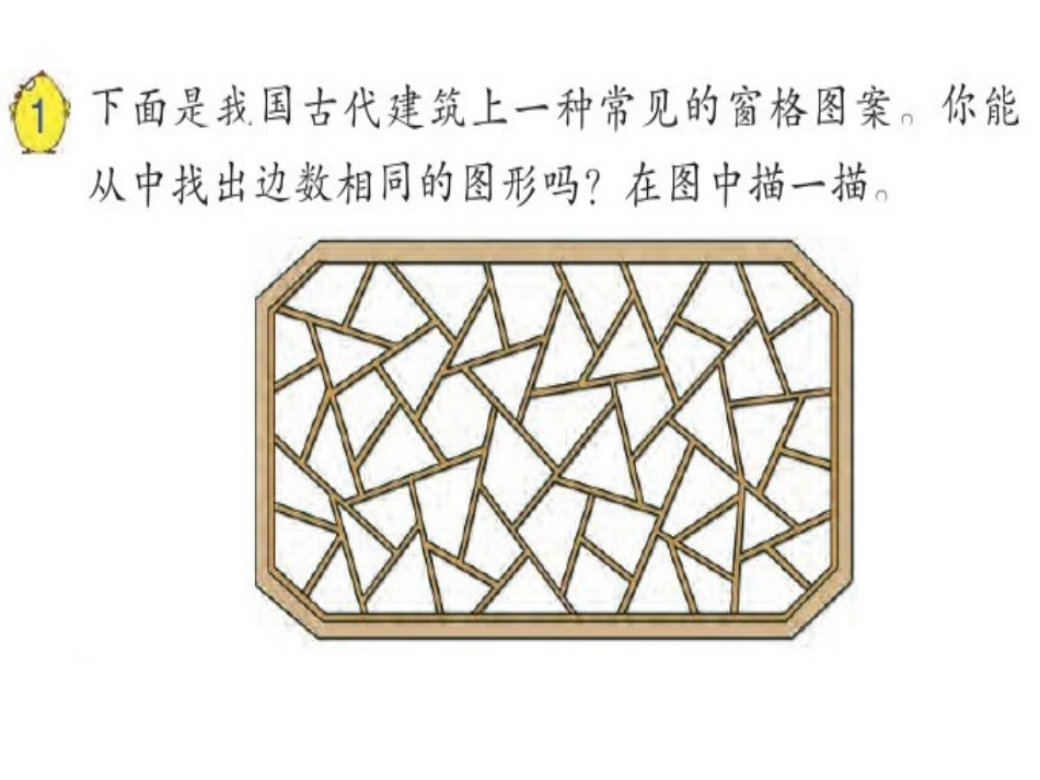 多边形的认识_第3页