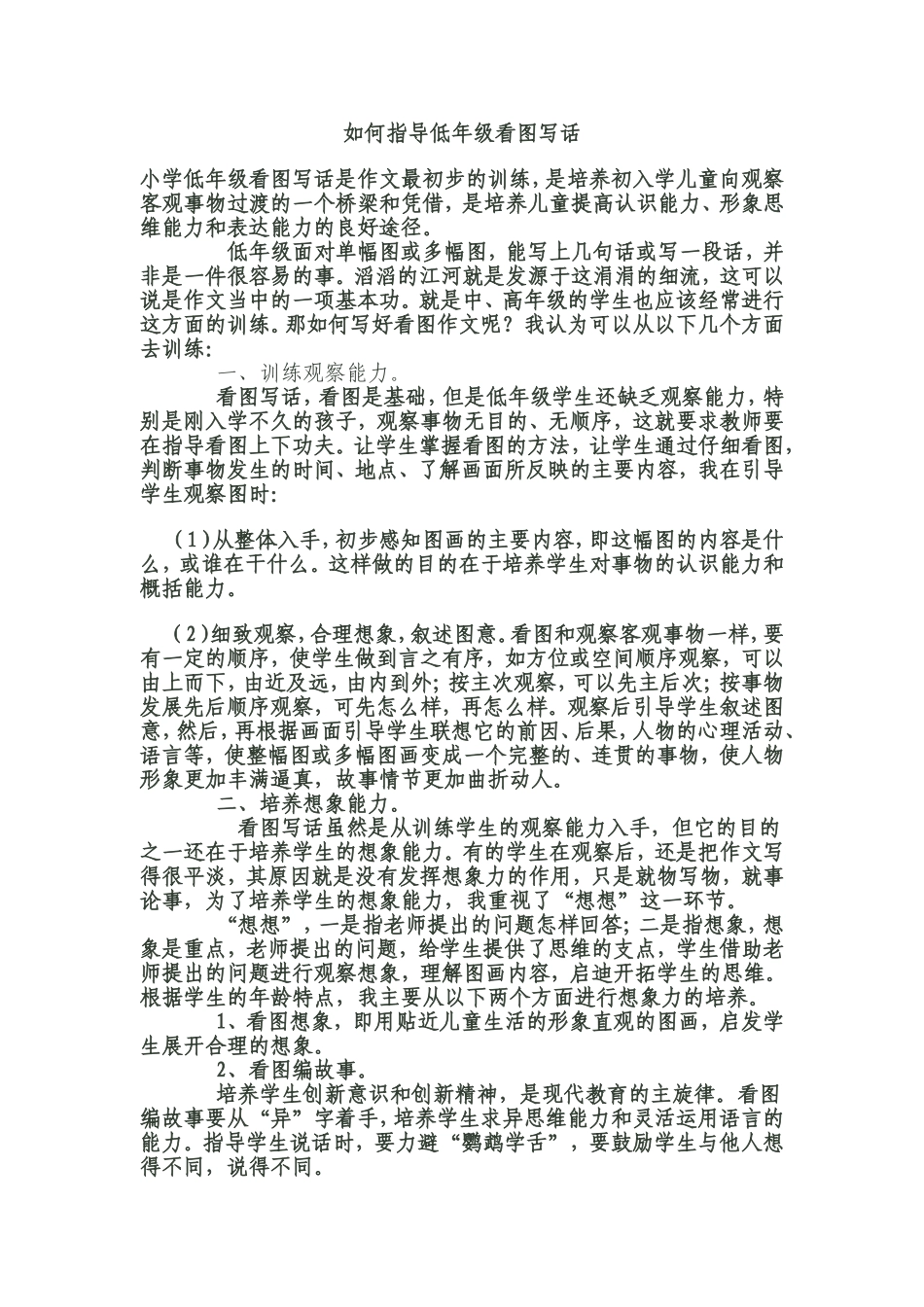 如何指导低年级看图写话_第1页