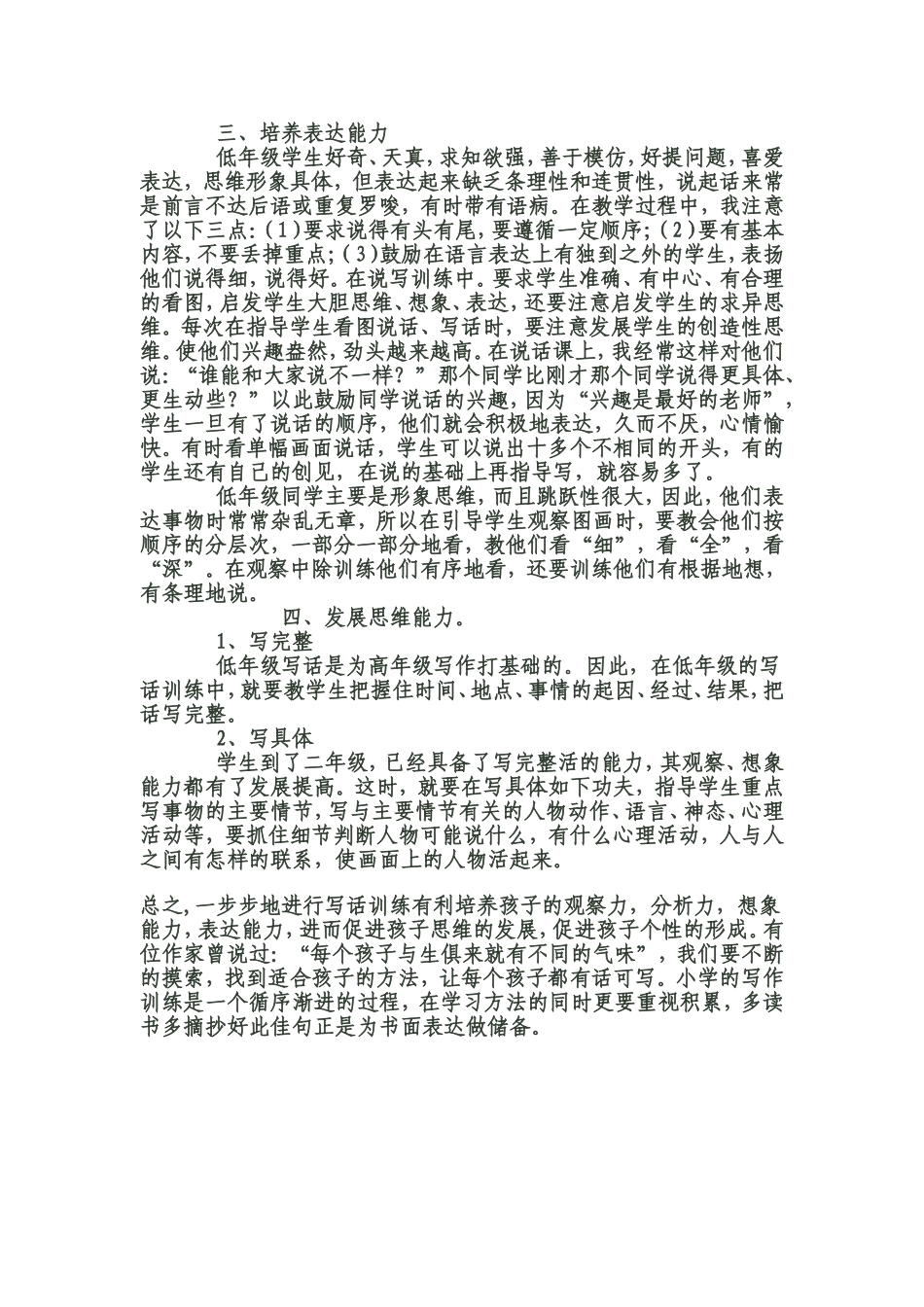 如何指导低年级看图写话_第2页