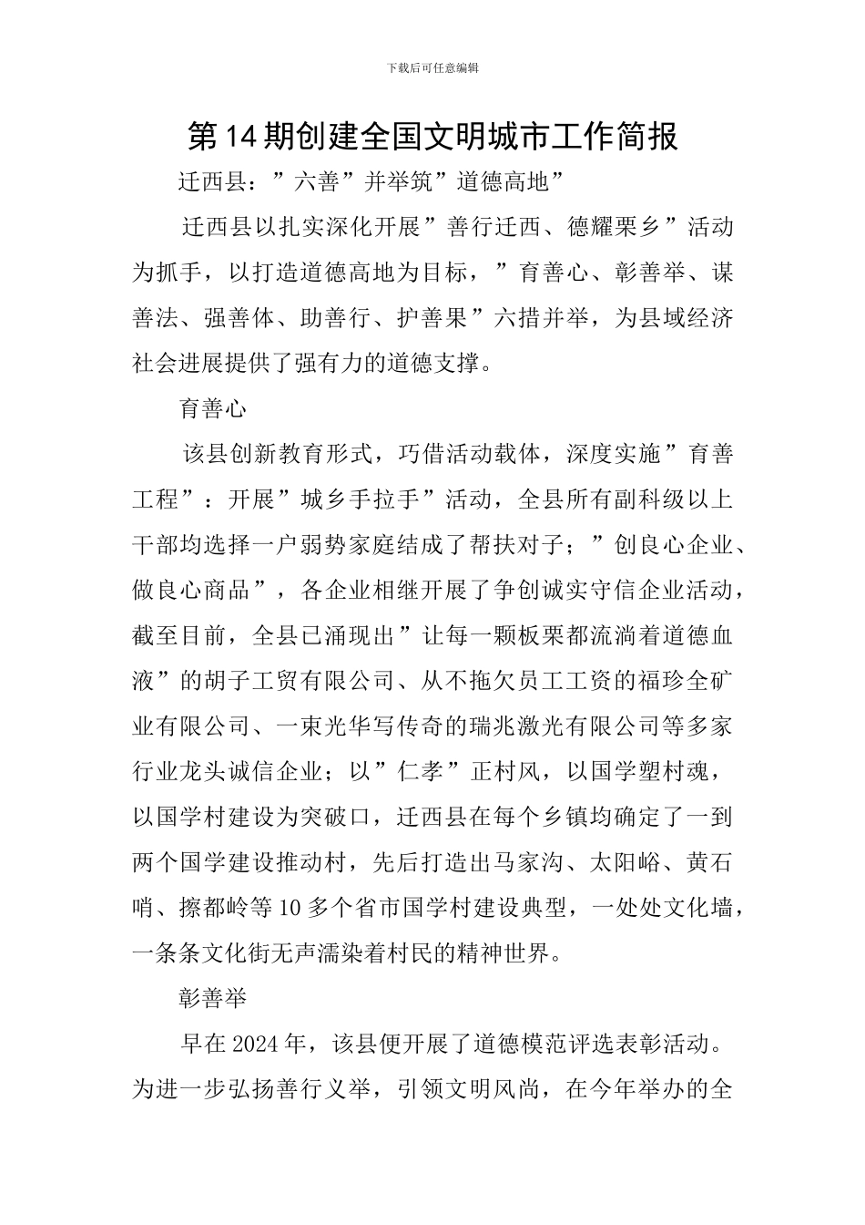 第14期创建全国文明城市工作简报_第1页