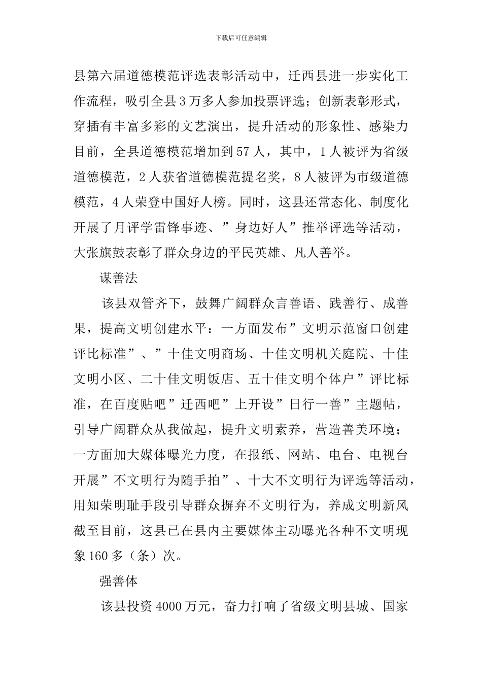 第14期创建全国文明城市工作简报_第2页