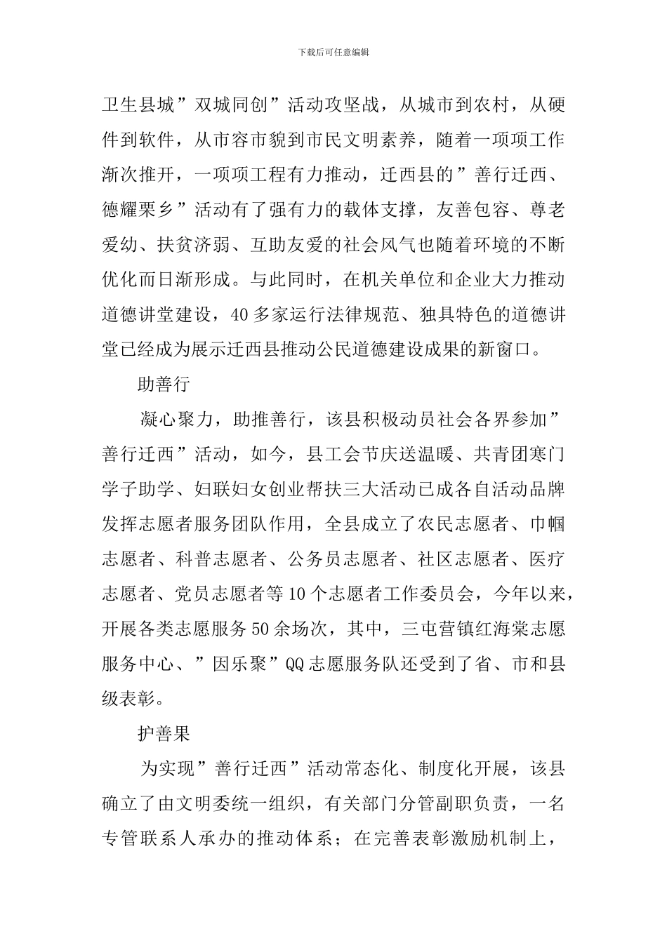 第14期创建全国文明城市工作简报_第3页