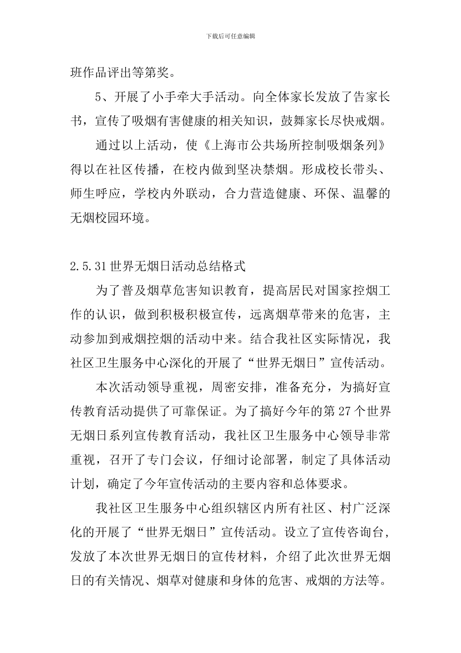 5.31世界无烟日活动总结格式十篇_第2页