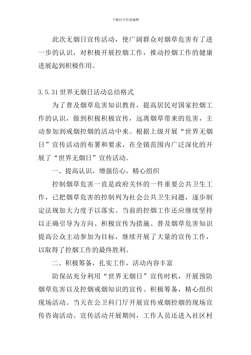 5.31世界无烟日活动总结格式十篇_第3页